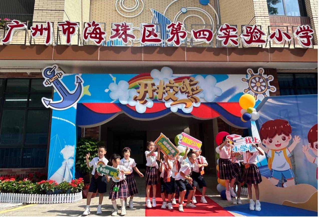 海珠区第四实验小学开学首日:正衣冠,开笔礼,点朱砂……开校礼仪式感