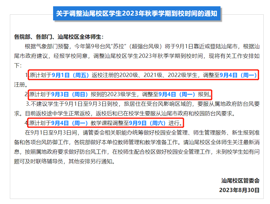 全国多所高校紧急通知:新生报到时间可延后!_台风_广东_苏拉