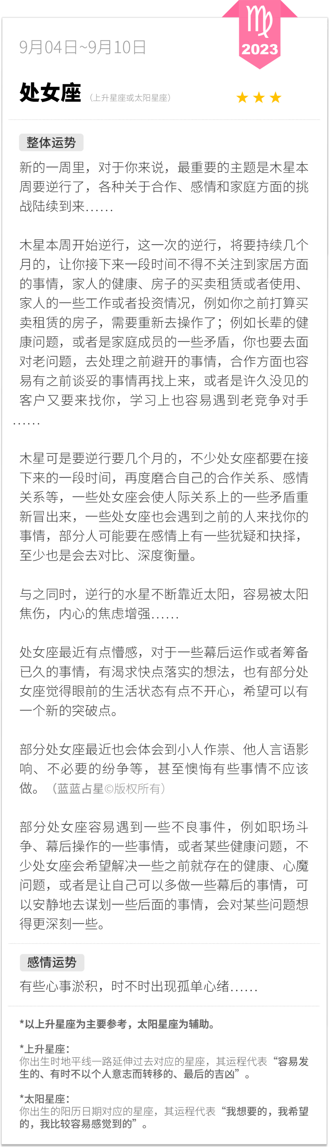 QQ今日星座运势小程序怎么(今日星座运势小程序怎么打不开)