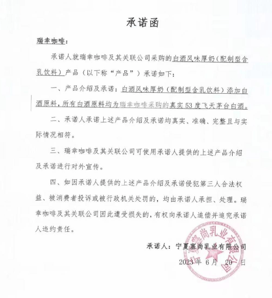宁夏塞尚乳业。据界面新闻报道，塞尚乳业证实了这一份承诺函的真实性。