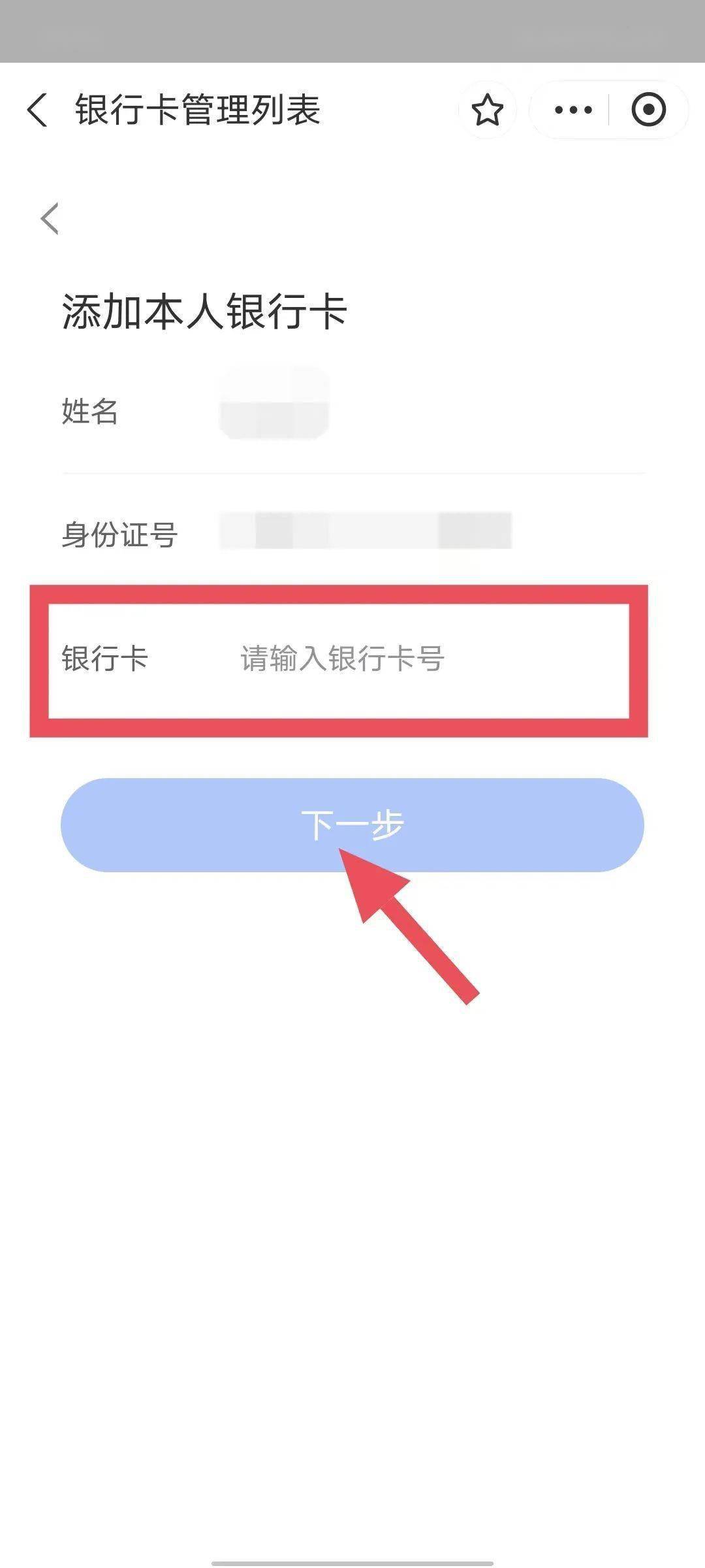 二次销售的号码怎么取消所有绑定的银行卡