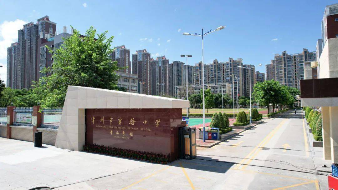 漳州市实验小学景山分校前身是漳州市第二实验小学景山分校.