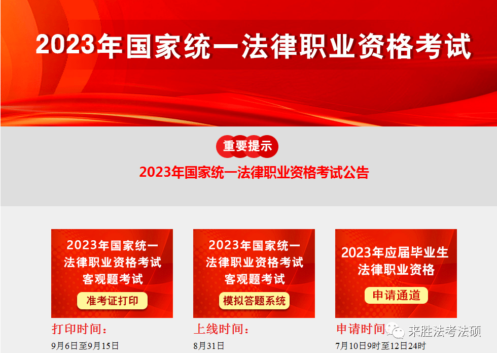 提醒！23法考客观题考生明日起可打印准考证！一定要注意这些事项！_考试_密码_http