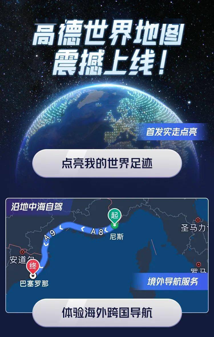 高德世界地图正式上线!_服务_全球_中国