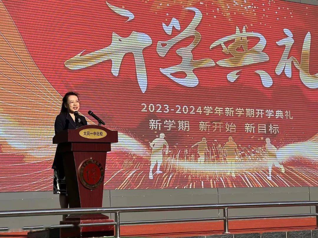 万里征程秋风劲,奋辑逐浪启新篇——大同一中北校2023——2024学年