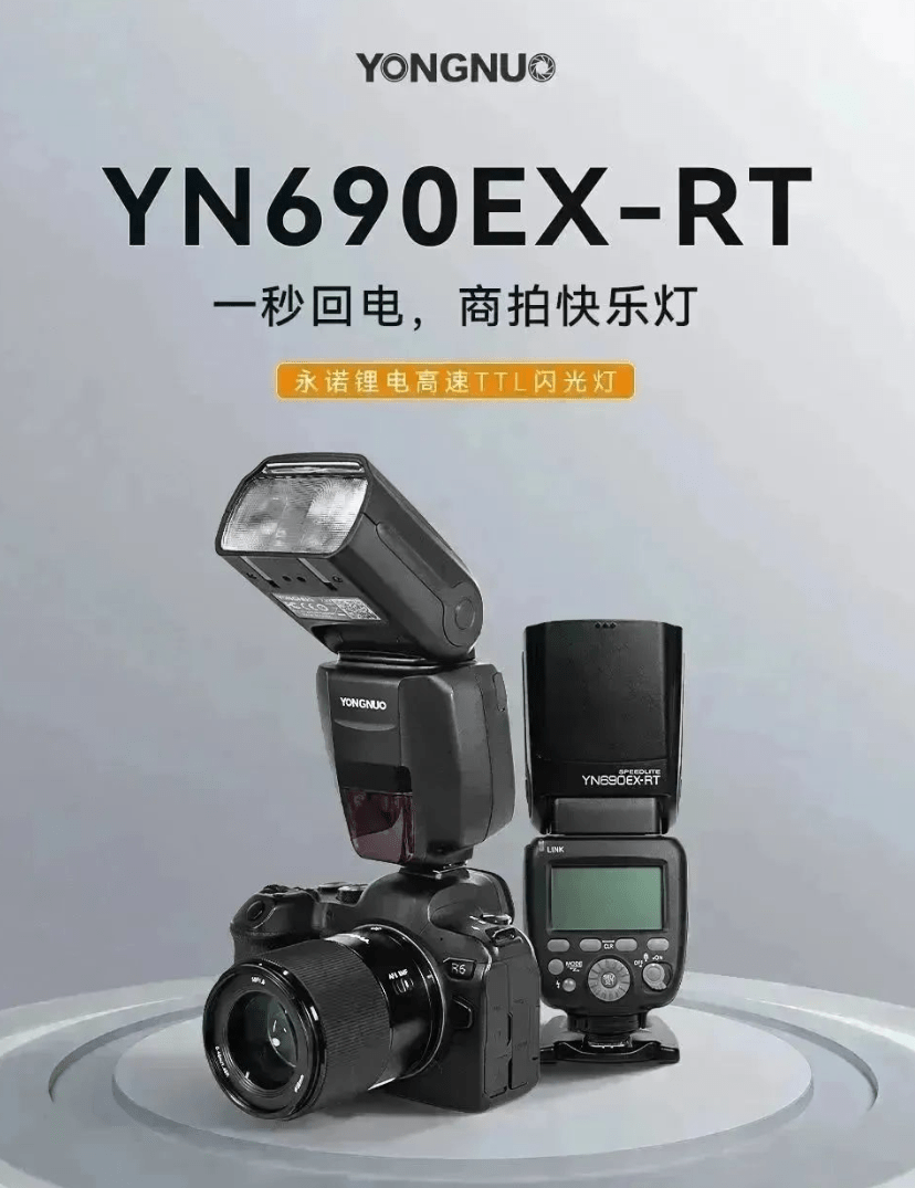 永诺 YN690EX－RT 闪光灯新品发布，首发价 879 元 图1