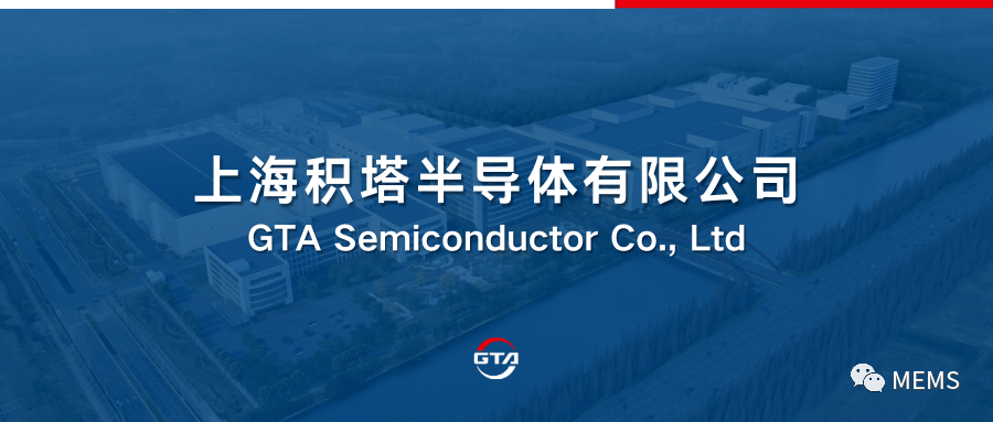 研发集成电路特色工艺,积塔半导体完成新一轮135亿元人民币融资_芯片