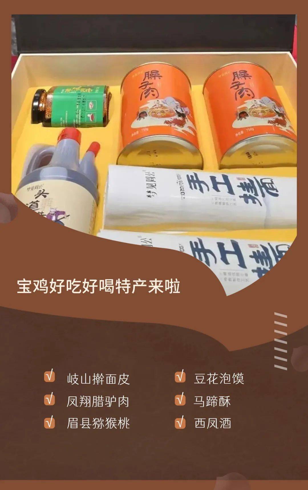 超火的"互换特产",看看宝鸡给大家准备了些啥?_凤翔_眉县_太白