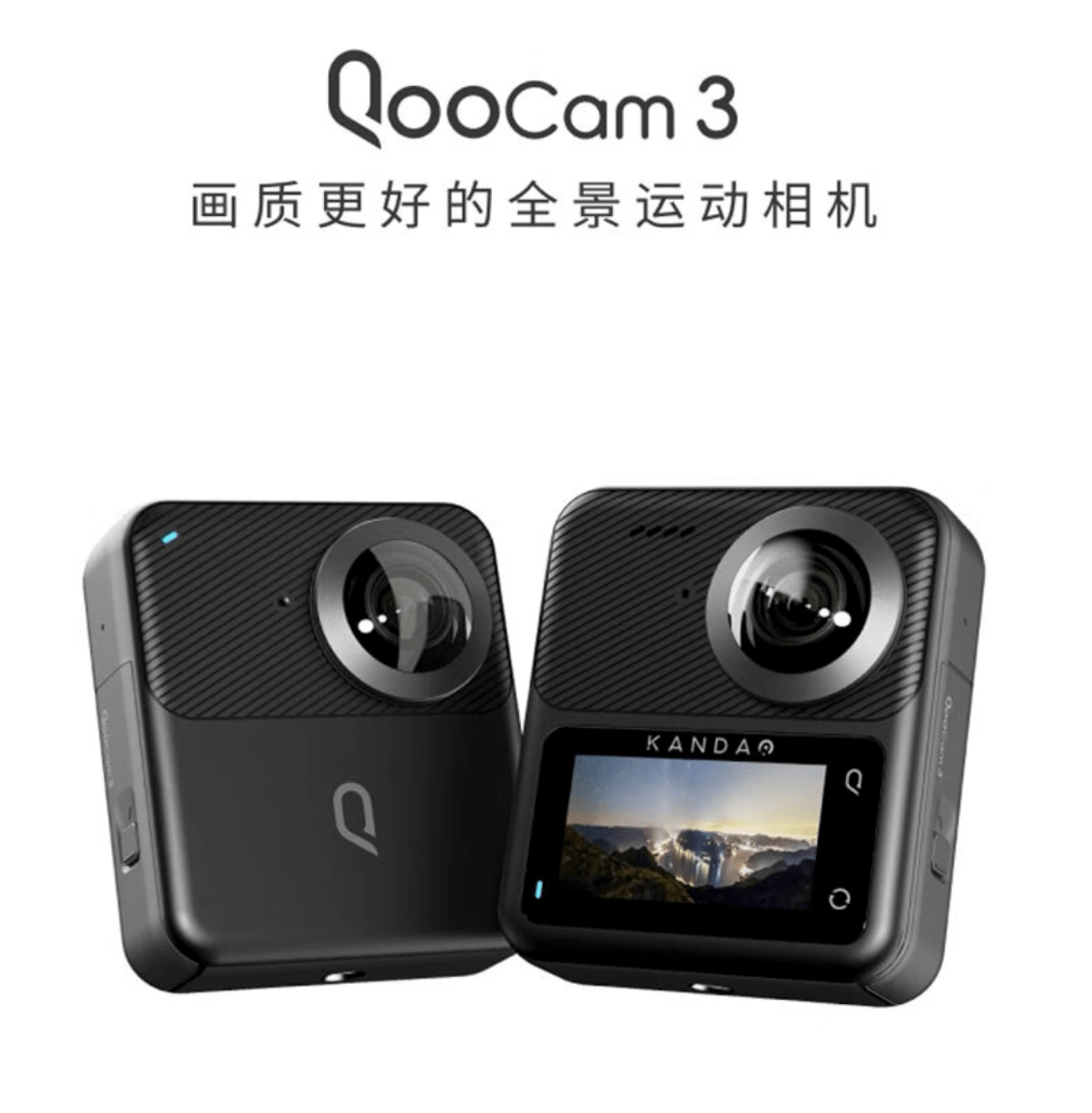 看到科技今日发布 QooCam 3 全景运动相机，售价 2398 元 