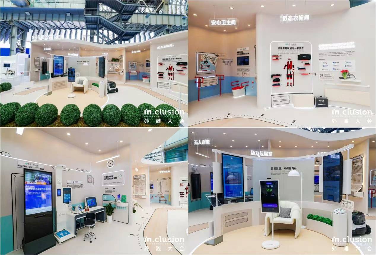 数字赋能,外滩大会展现智慧医养场景_养老_服务_科技
