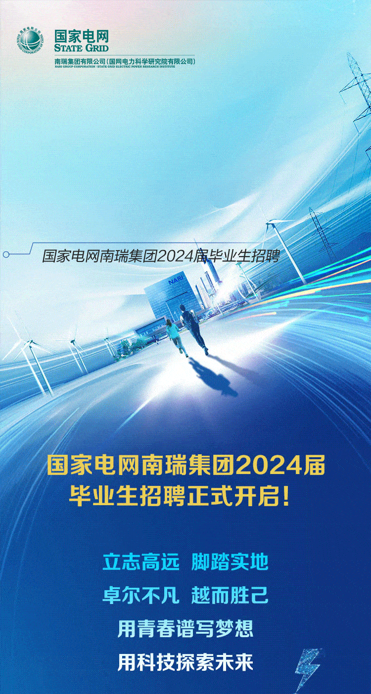 国家电网2024年招聘公告！_产业_在职_补贴