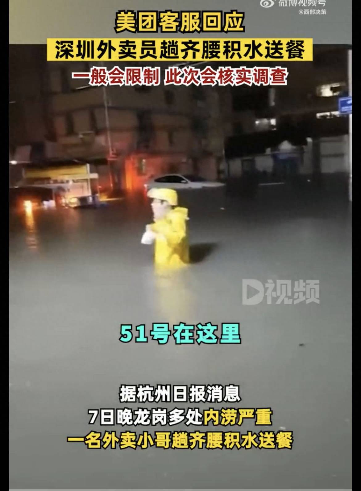 打工新鲜事儿 | 外卖员暴雨中趟齐腰深水送餐，极端天气要不要点外卖？