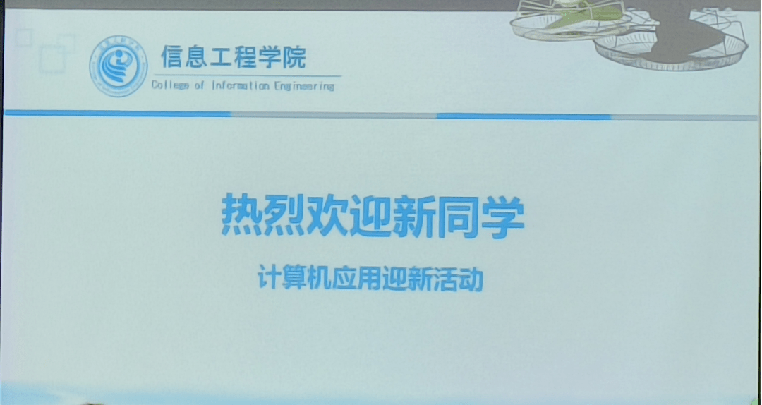 信息工程学院计算机应用技术专业召开2023级新生专业介绍会开云APP 开云官网入口(图1)