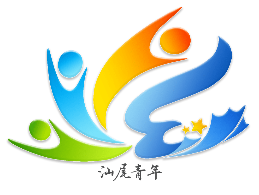"汕尾青年"形象logo设计大赛结果出炉啦!_活动_作品_获奖