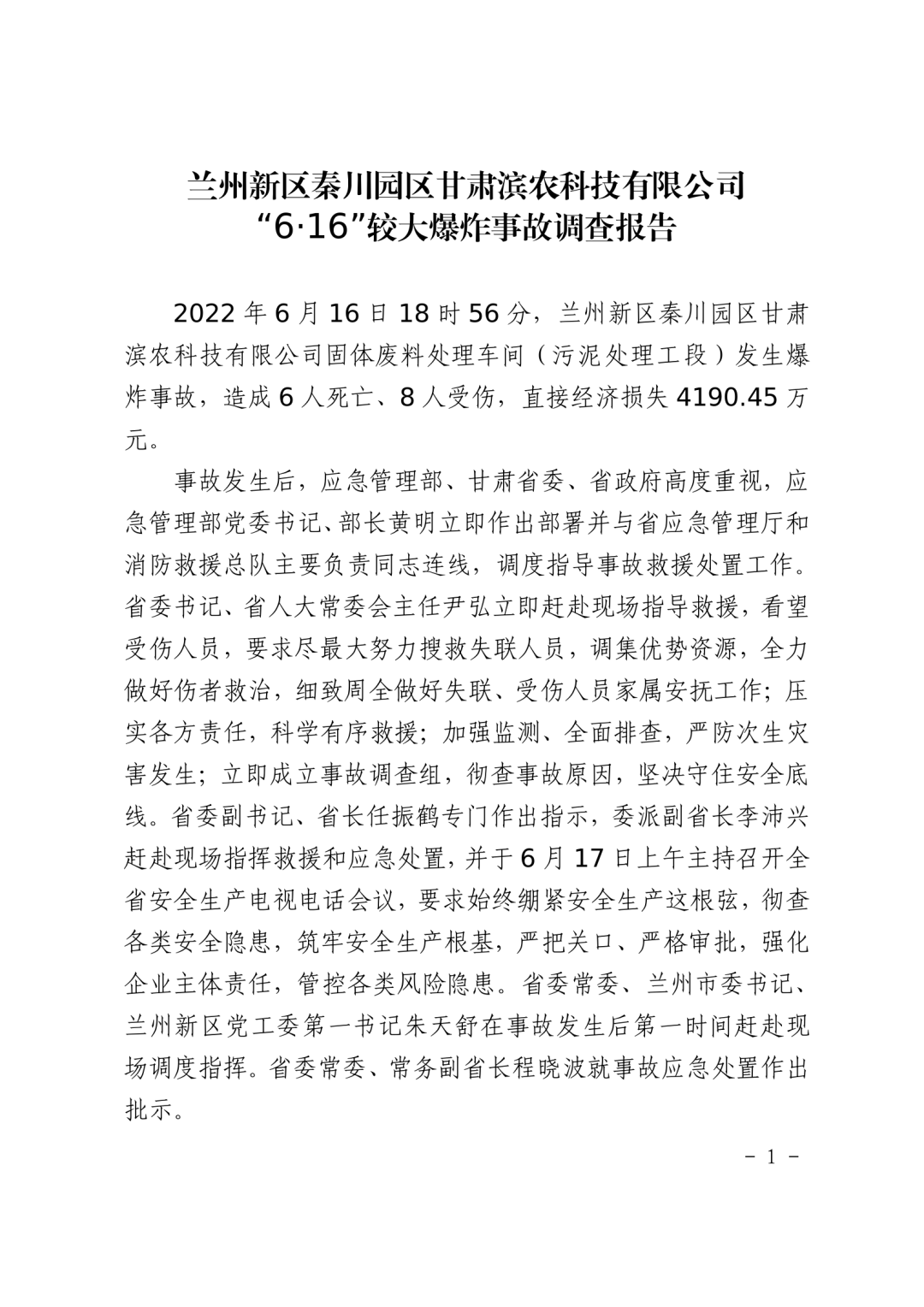 爆炸事故江苏省盐城市响水县天嘉宜化工有限公司发生特别重大爆炸事故