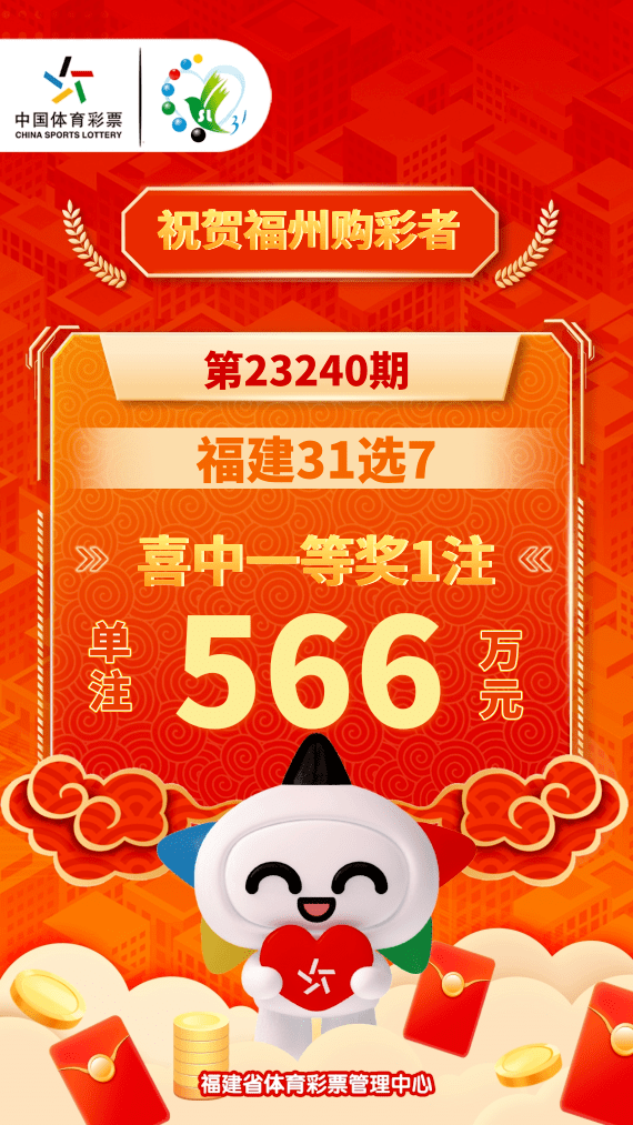 31选7第23240期开奖号来源:福建体彩编辑:黄小群一审:林晗枝二审:许晖