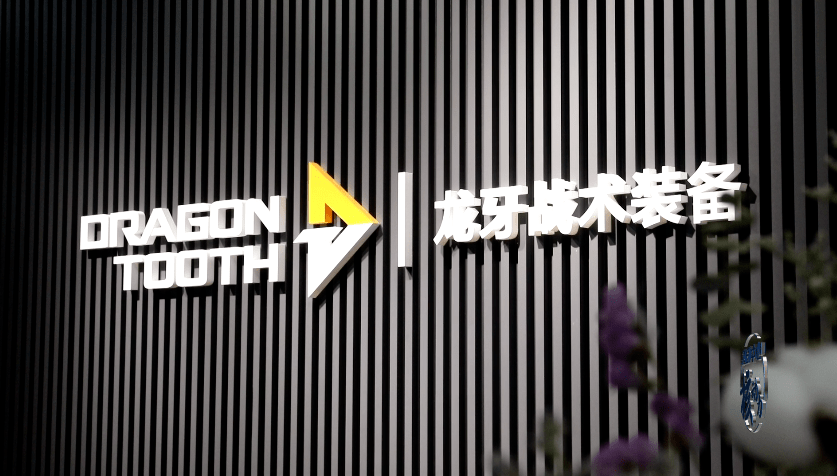 科创中心"核"动力|铁血科技:服饰品牌中的科技"特种兵"_龙牙_战术