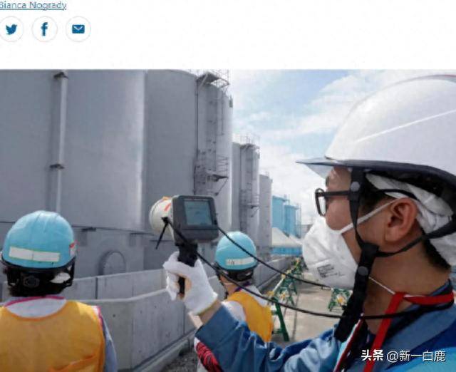 全部达标！日本宣布核污水排海第一波检测数据，获国际原子能认可
