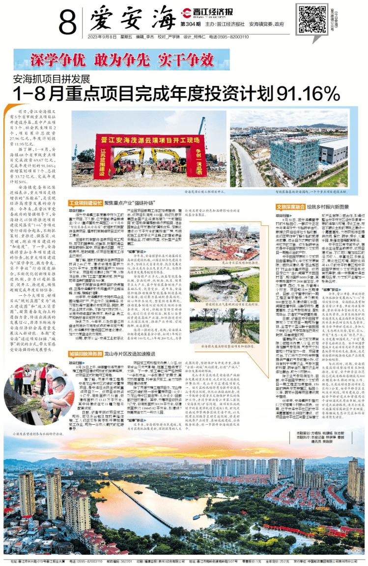 【爱安海】安海抓项目拼发展1-8月重点项目完成年度投资计划91.16%_建设_安海镇_产业