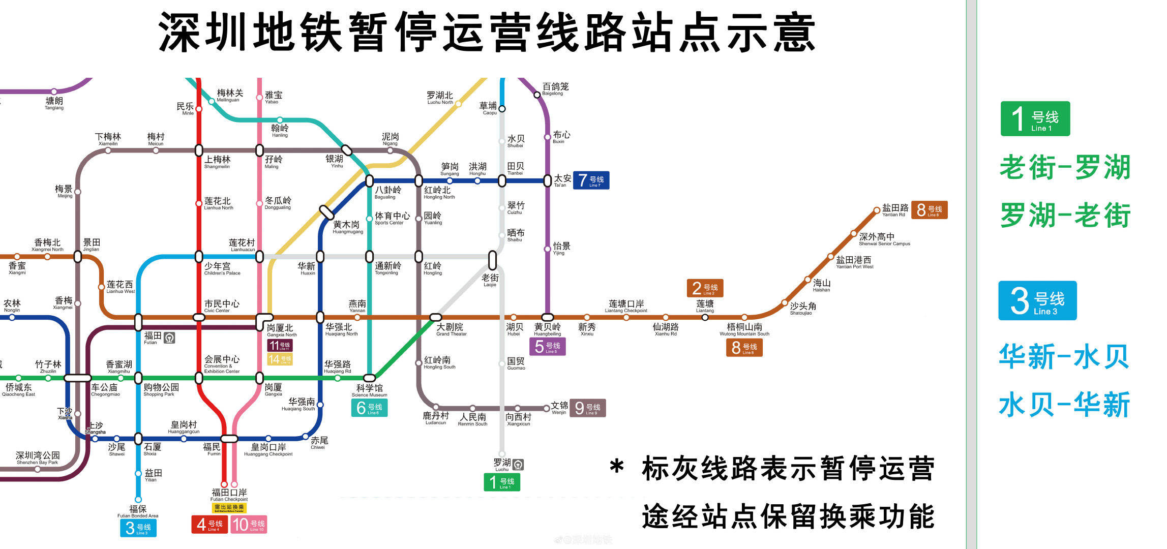 深圳地铁9号线全线恢复正常运营