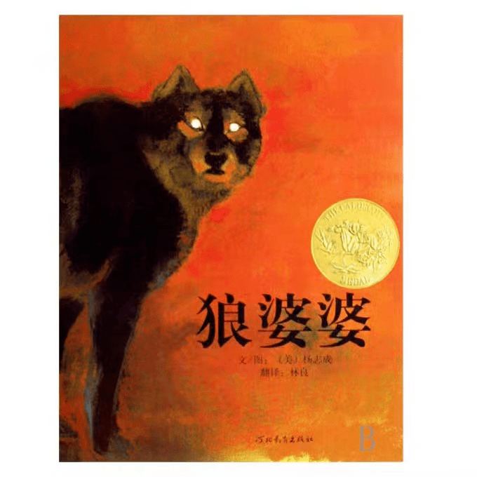 太宝活动预告 馆员讲故事—《狼外婆》_手工_婆婆_绘本故事