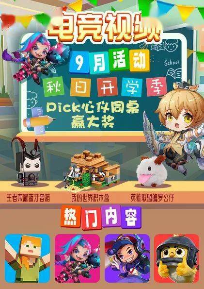 吕布蓝牙音箱二等奖:我的世界积木盒三等奖:英雄联盟魄罗公仔四等奖