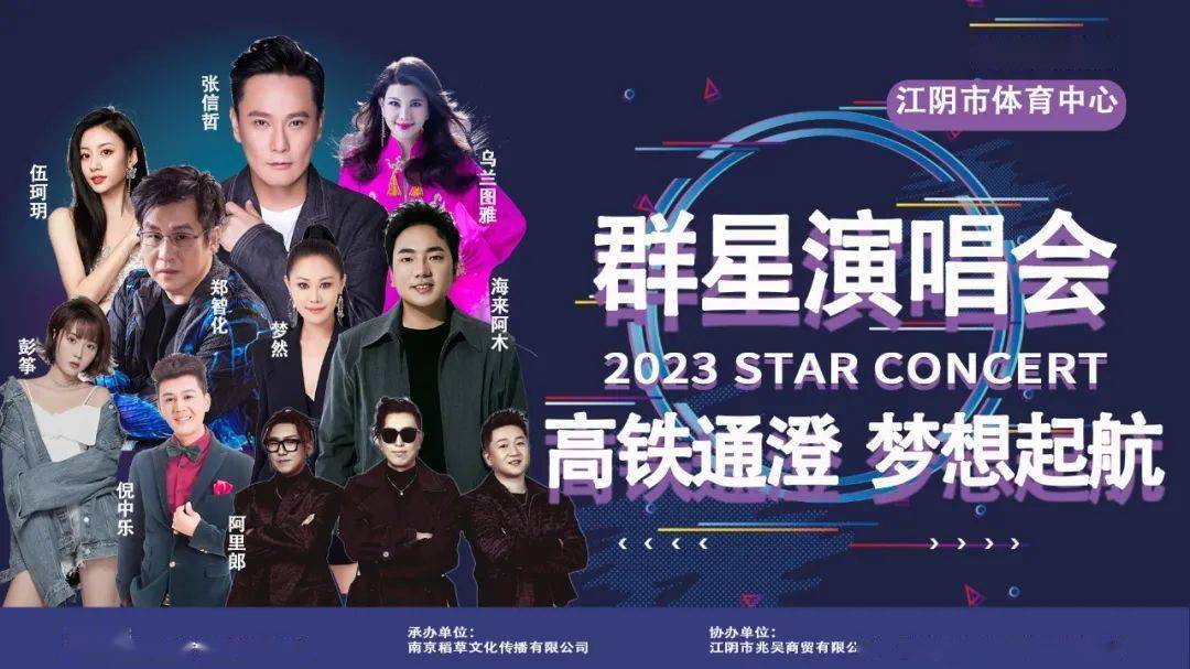 高铁直达江阴,群星演唱会邀您共享美好!_门票_体育_文化