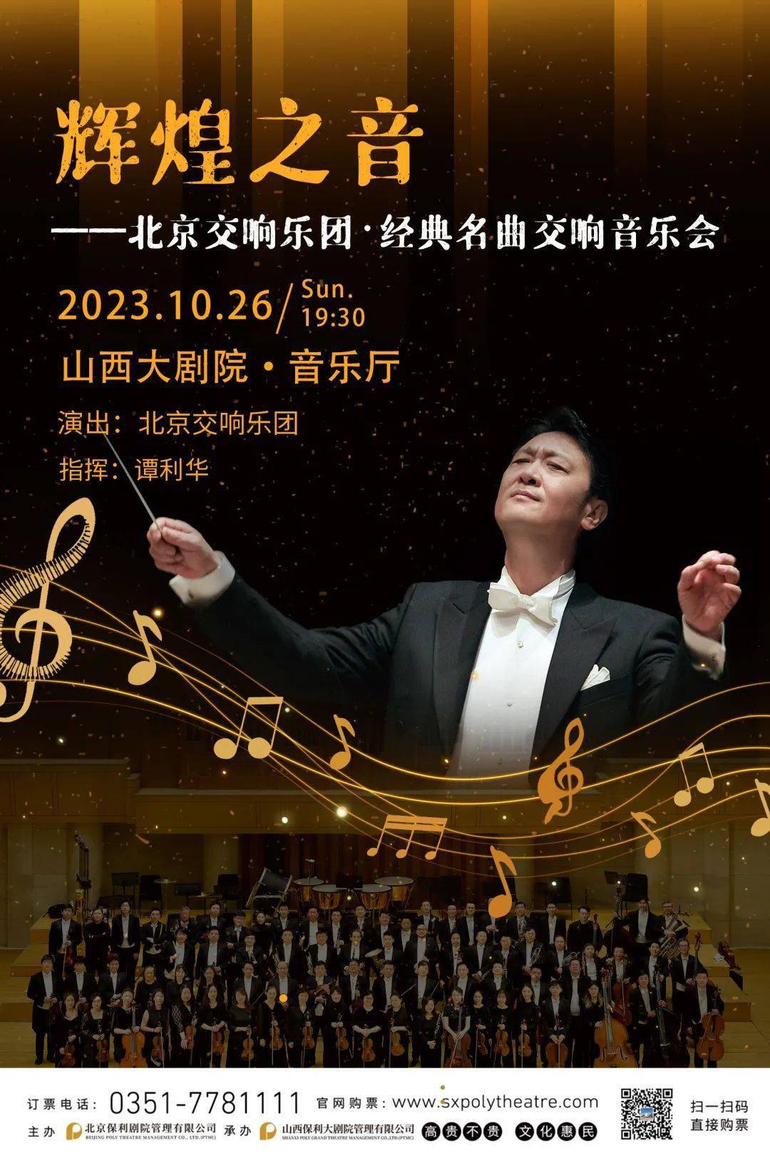 即将开票 | 谭利华携手北京交响乐团邀您漫步中外经典!