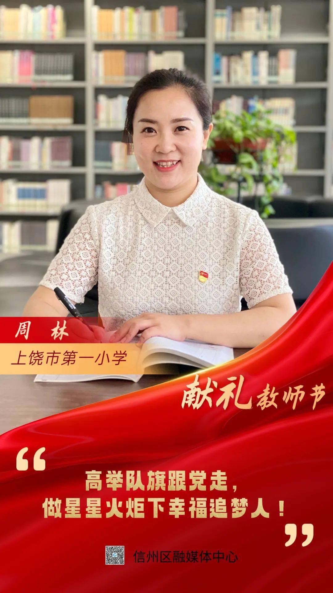 三尺讲台育桃李,一根粉笔写春秋——致敬人民教师_篇文章