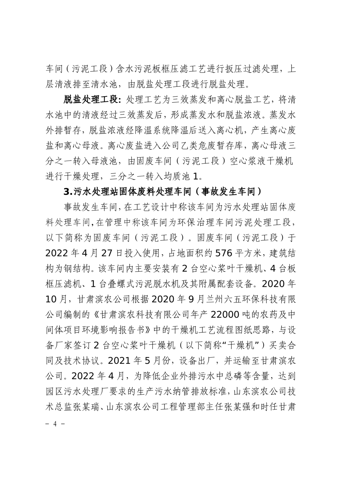 爆炸事故江苏省盐城市响水县天嘉宜化工有限公司发生特别重大爆炸事故