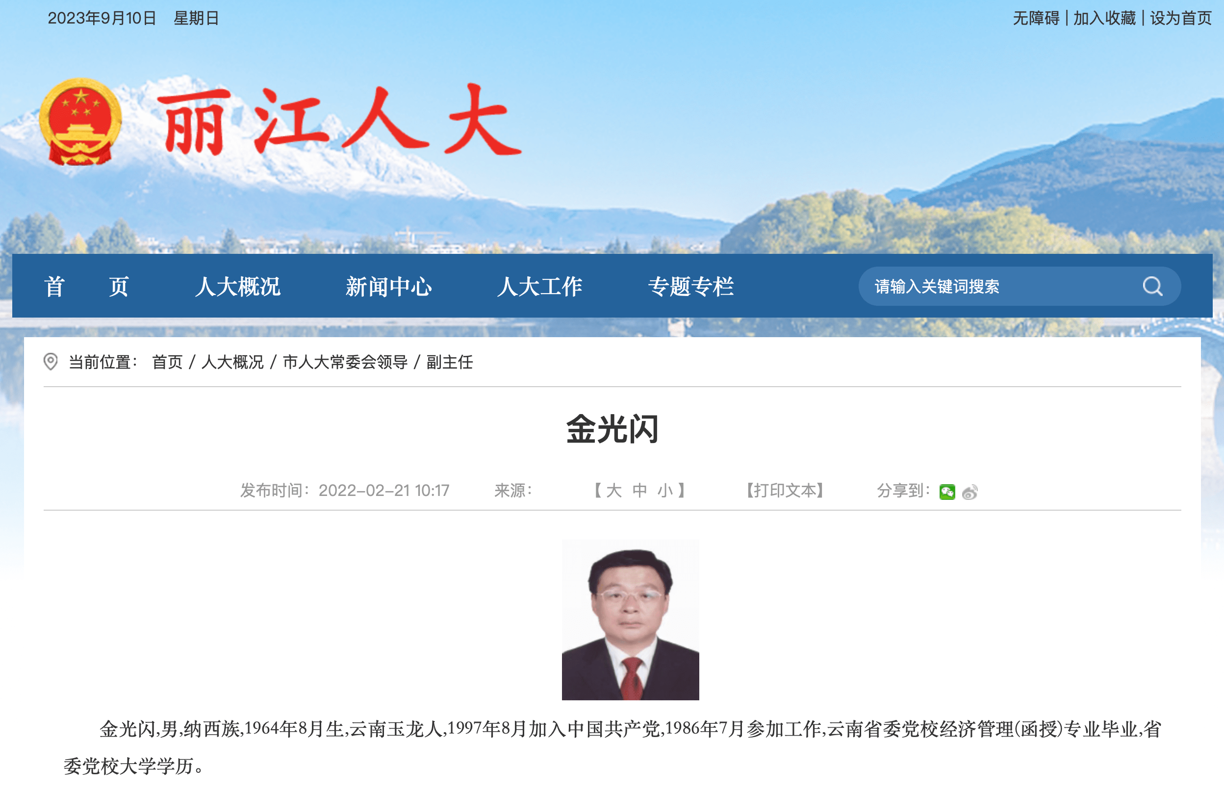 丽江市_云南省纪委_崔茂虎
