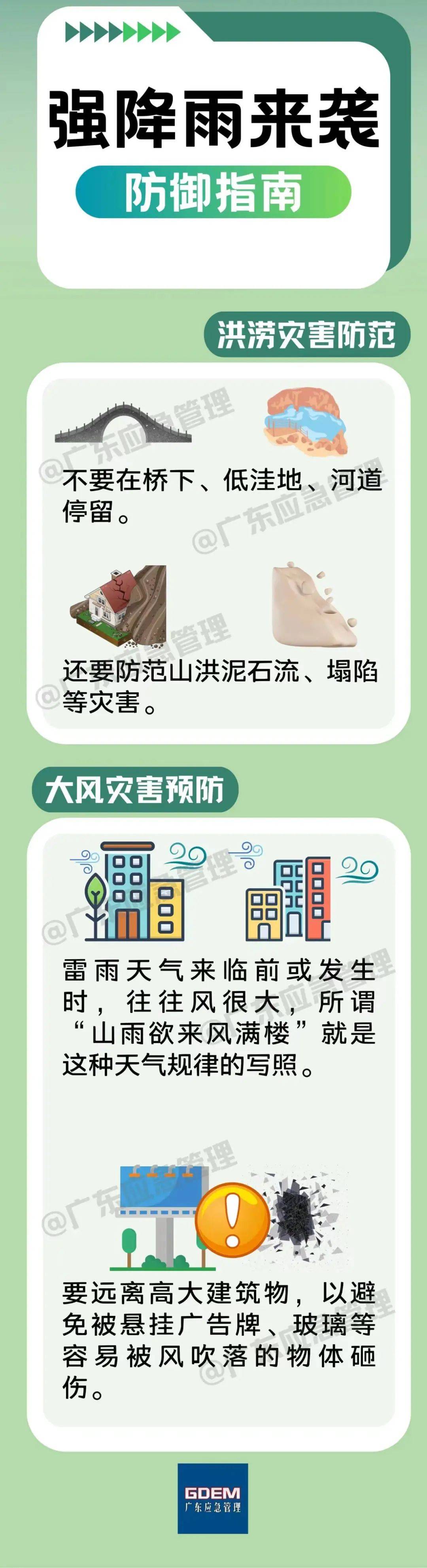 受暴雨影响，9月11日湛江全市停课一天