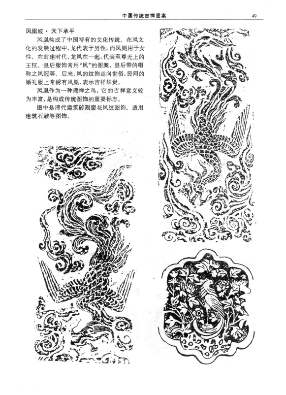 中国传统吉祥图案 | 凤凰纹(一)_茶道_水晶_课程