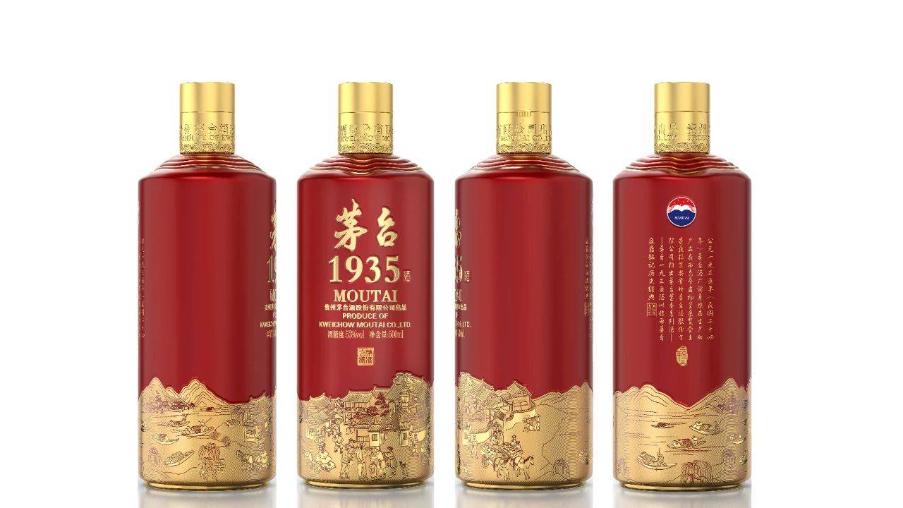 "喜相逢·茅台1935"文化之旅暨"茅台1935·焕新致礼"包装升级发布会在