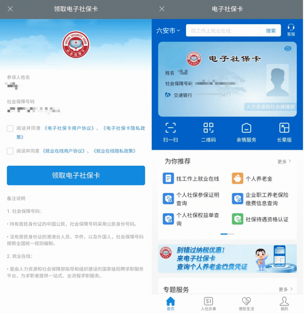 这张卡在六安很好用,"皖事通"app可以办_服务_应用_电子