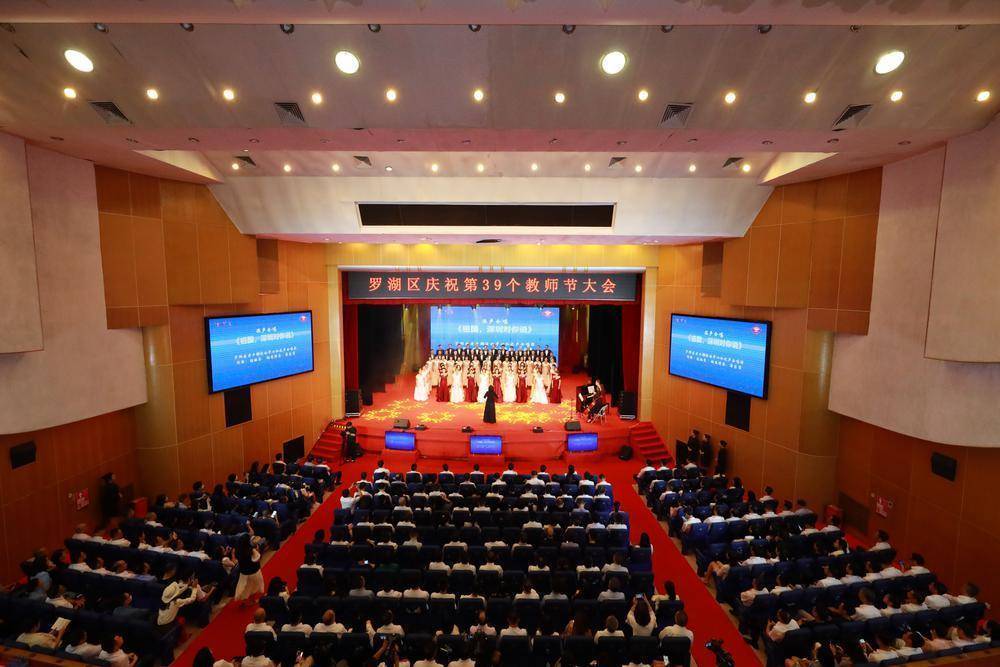 庆祝教师节,深圳罗湖区表彰20个教育先进工作单位和20