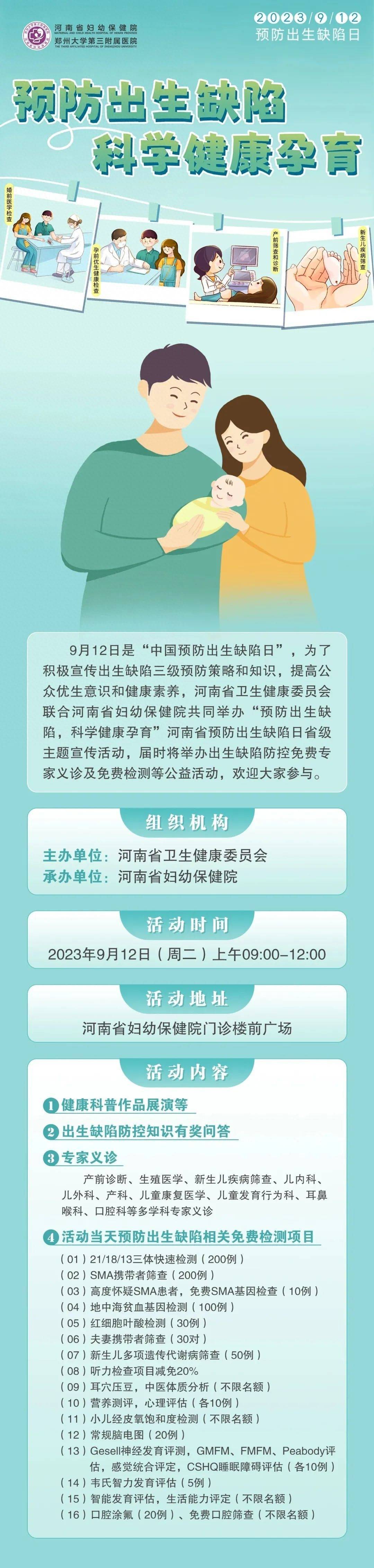 @准爸妈 预防出生缺陷省级主题活动来了，含免费检测