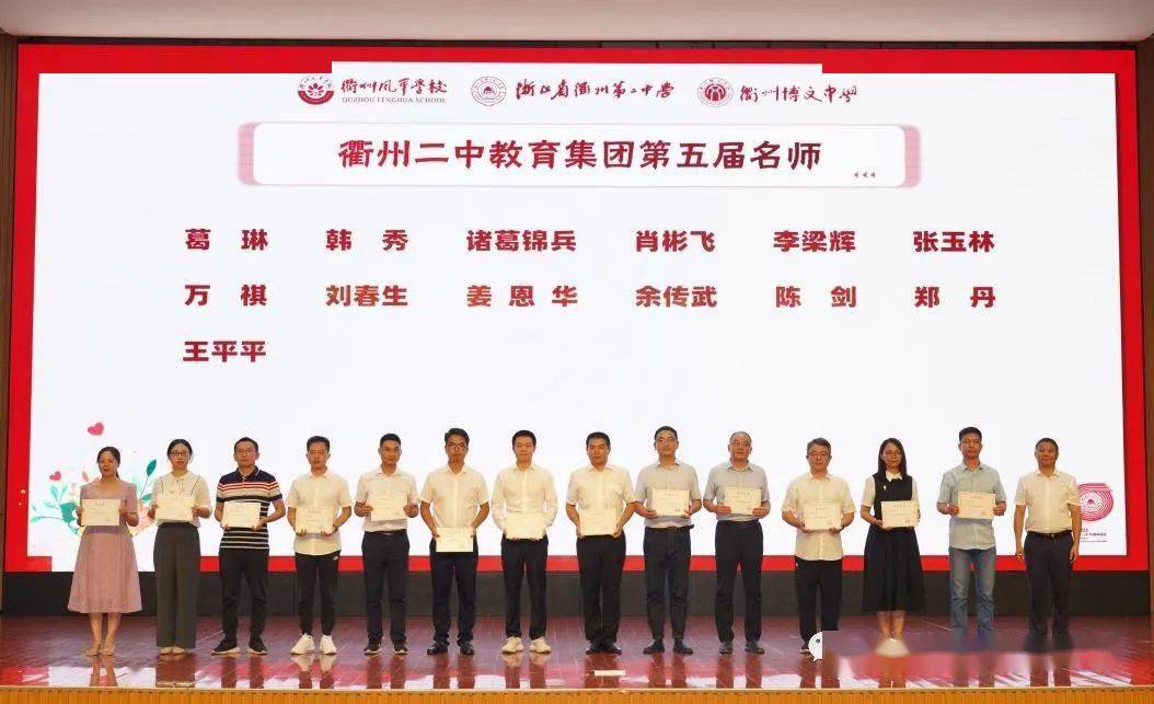 衢州二中教育集团召开庆祝第39个教师节表彰大会