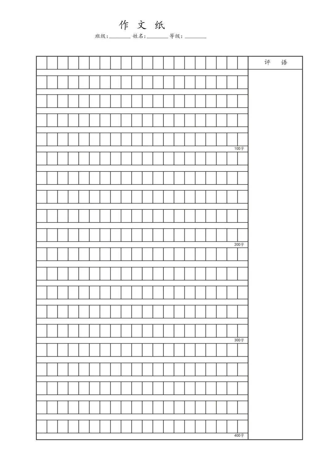 免费领 | 学生常用《a4纸打印模板》pdf电子版_公众_文章_语文