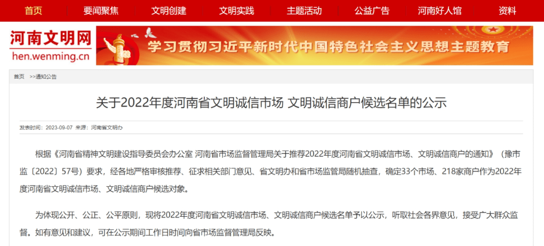 河南一批市场,商户被公示!_郑州市_开封市_平顶山