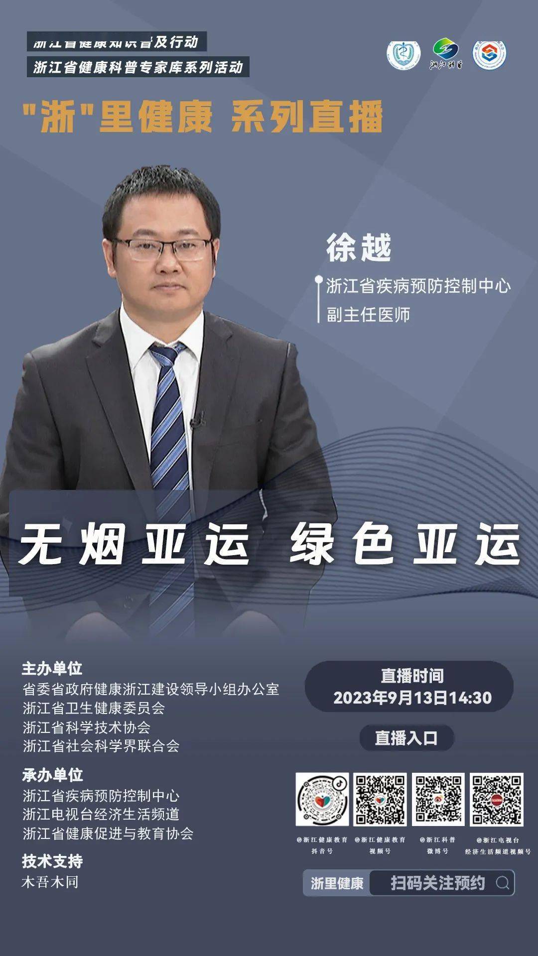 【直播预告】无烟亚运 绿色亚运_用户_浙江省_视频