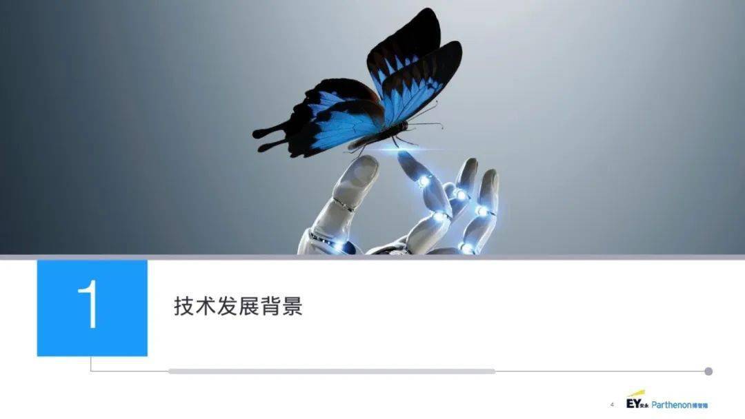 安永&博智隆:2023银行保险金融机构生成式人工智能(genai) 战略报告