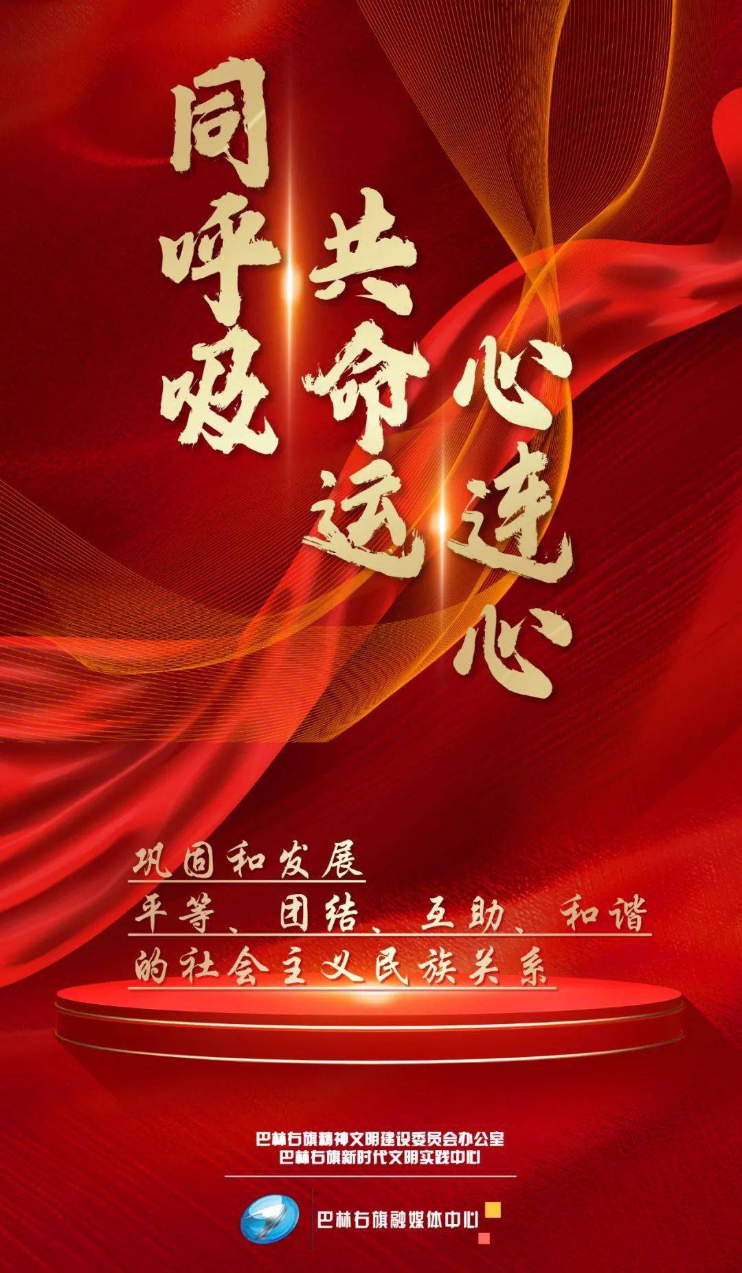 【民族团结进步活动月】同呼吸 共命运 心连心_巴林右旗_来源_中国