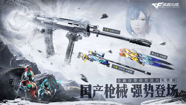 畅游梦魇边缘 全新国产枪械qbz191免费放送_活动_cfer_玩家