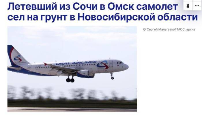 俄罗斯一架载159人客机在新西伯利亚地区紧急迫降