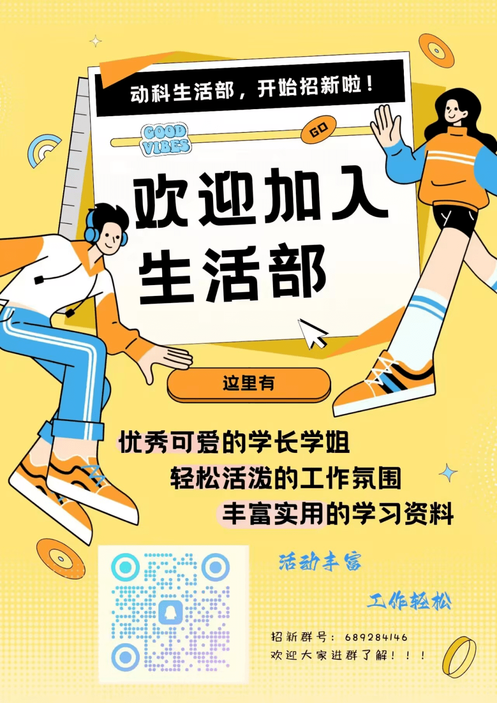 学生会招新画报图片