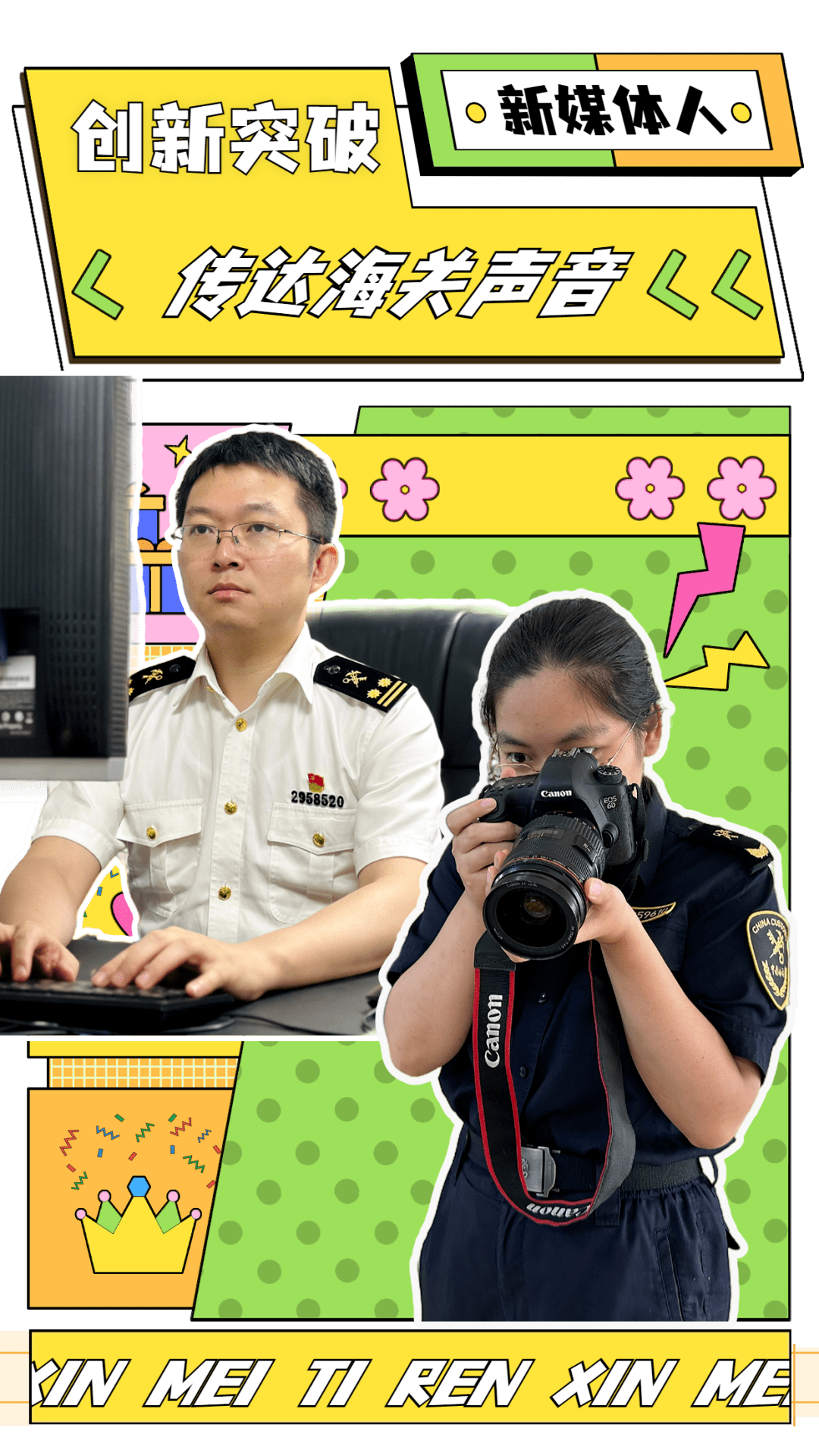 听说"海关人的日常"藏在你的表情包里?_保障_背景_模板