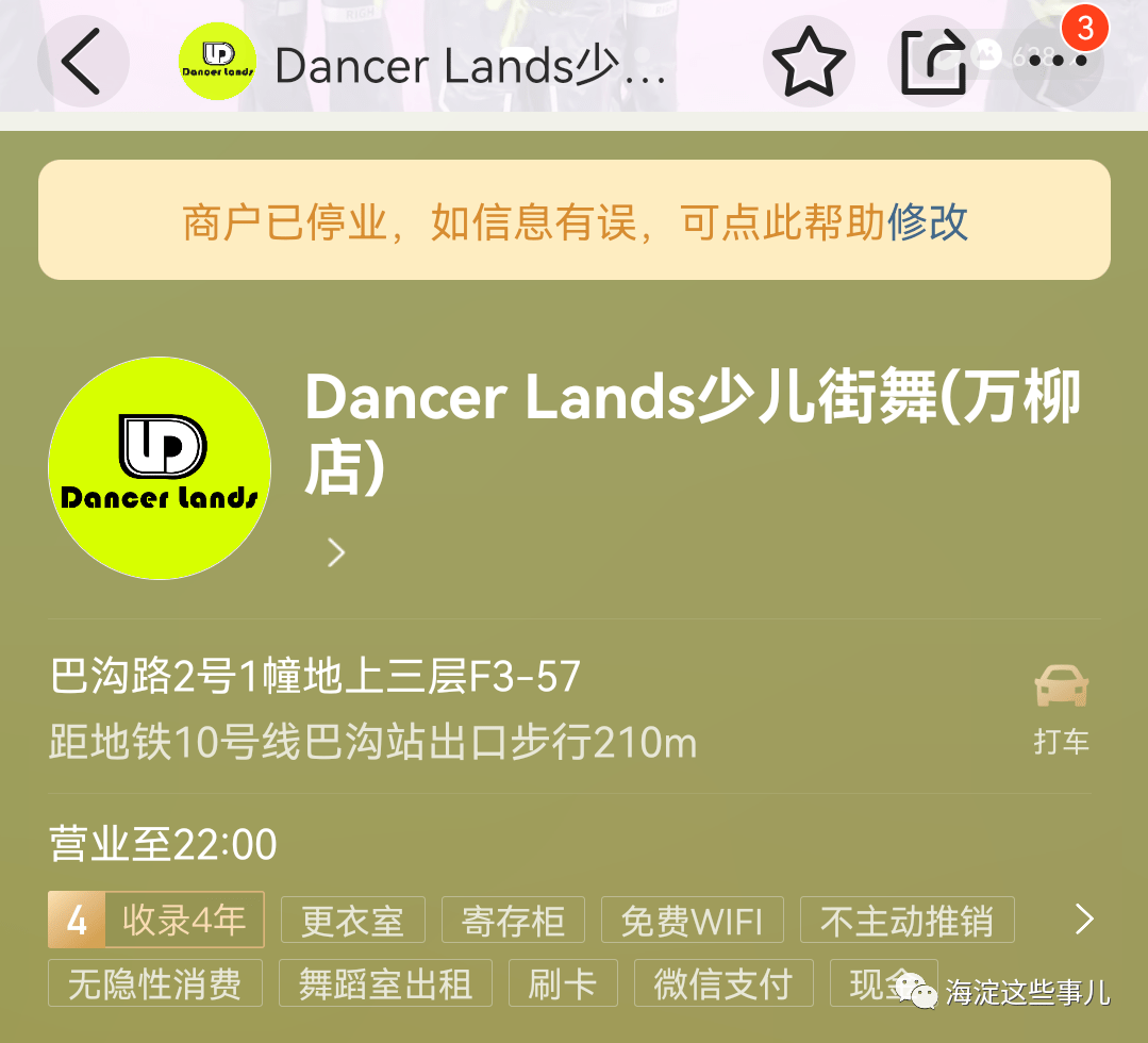 海淀又一知名培训机构停课!多人已报警!报课需谨慎_北京_门店_家长