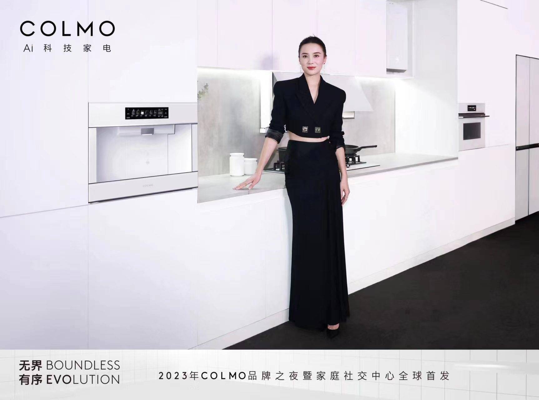 墅智代言人宋佳亮相COLMO品牌之夜,开启新象套系云璃白的无界美学-家电圈官网