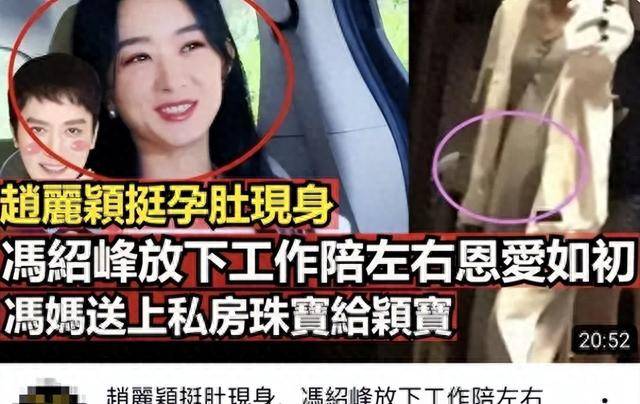 曝赵丽颖怀二胎现身,婆婆送500w珠宝求原谅,女方这次要求办婚礼